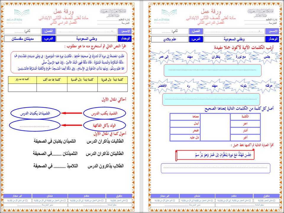 تحضير مادة لغتي الصف الثاني الابتدائي فصل دراسي ثاني