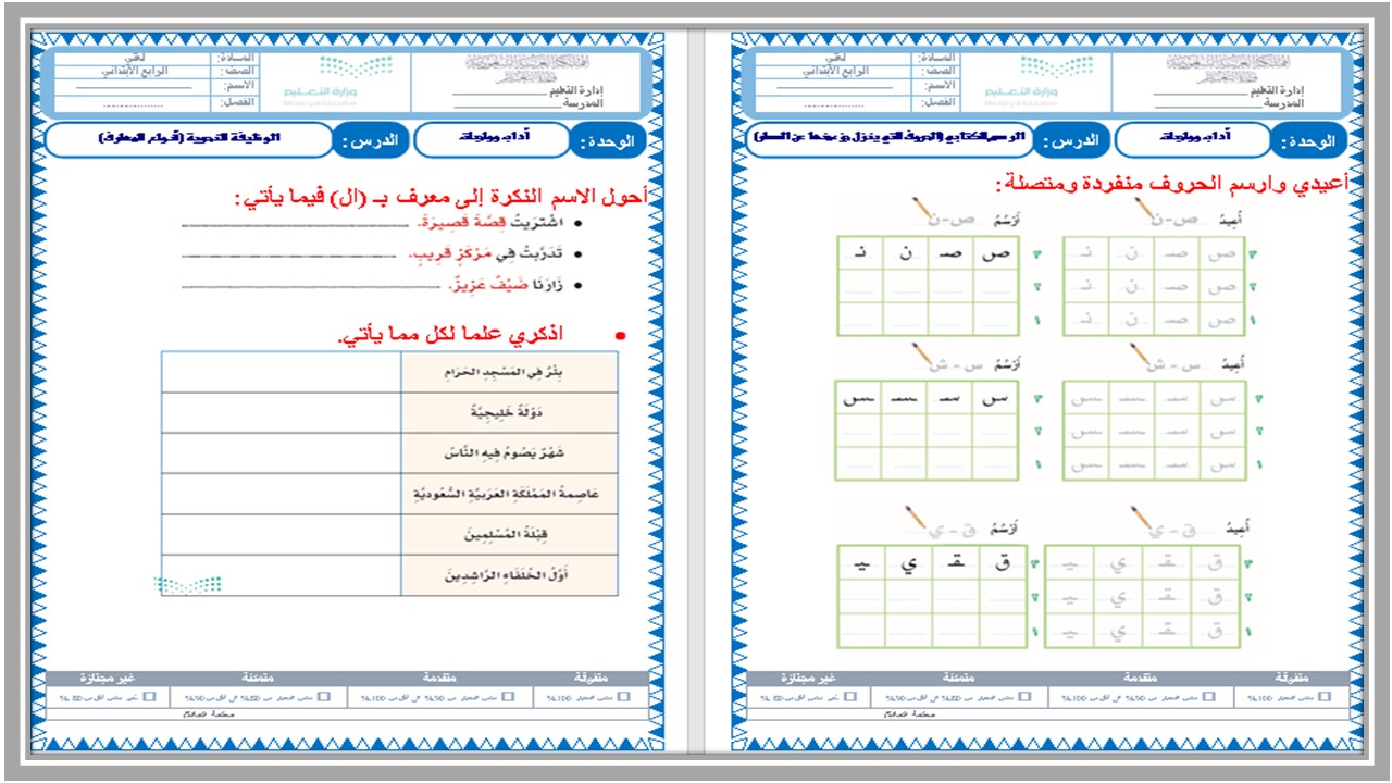 تحضير مادة لغتي الصف الرابع الابتدائي فصل دراسي ثالث 