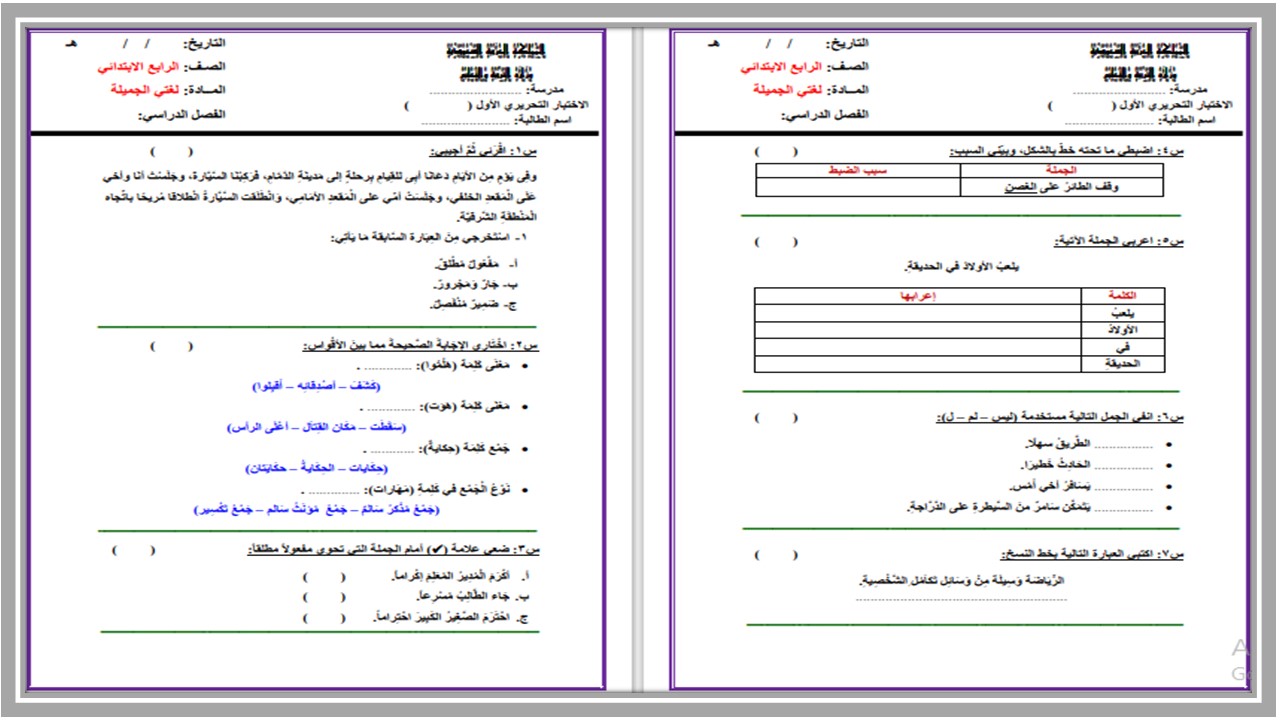 تحضير مادة لغتي الصف الرابع الابتدائي فصل دراسي ثالث 