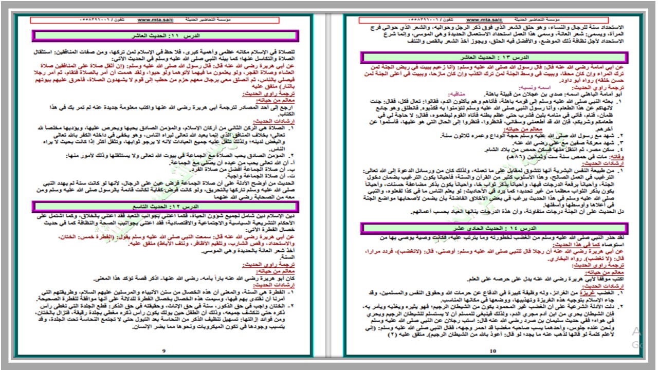 حل أسئلة حديث 1 مسارات فصل دراسي ثالث حل أسئلة حديث 1 مسارات السنة الاولى المشتركة فصل دراسي ثالث