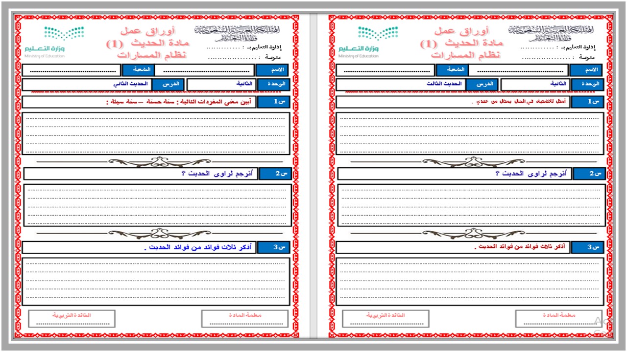 حل أسئلة حديث 1 مسارات فصل دراسي ثالث حل أسئلة حديث 1 مسارات السنة الاولى المشتركة فصل دراسي ثالث