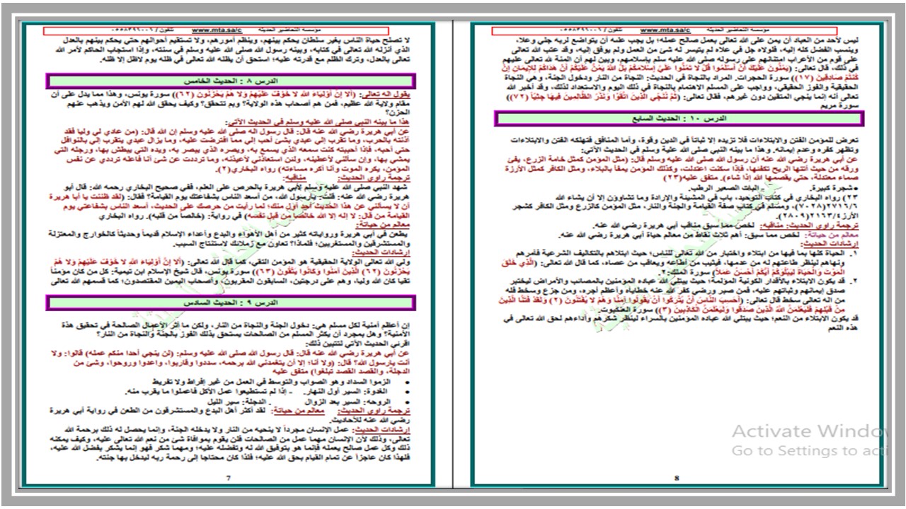 حل أسئلة حديث 1 مسارات فصل دراسي ثاني 