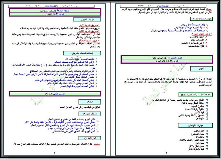 كتاب الطالب مادة المهارات الحياتية والأسرية الصف الخامس الابتدائي الفصل الدراسي الثالث