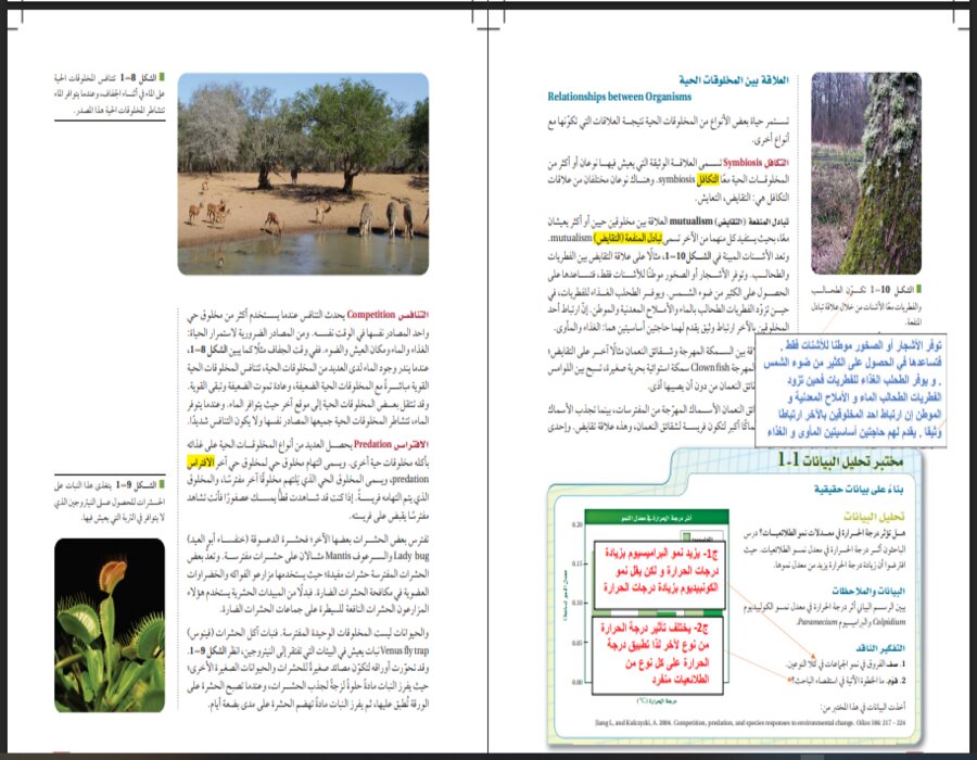 حل أسئلة مادة علم البيئة 2-1 نظام المسارات