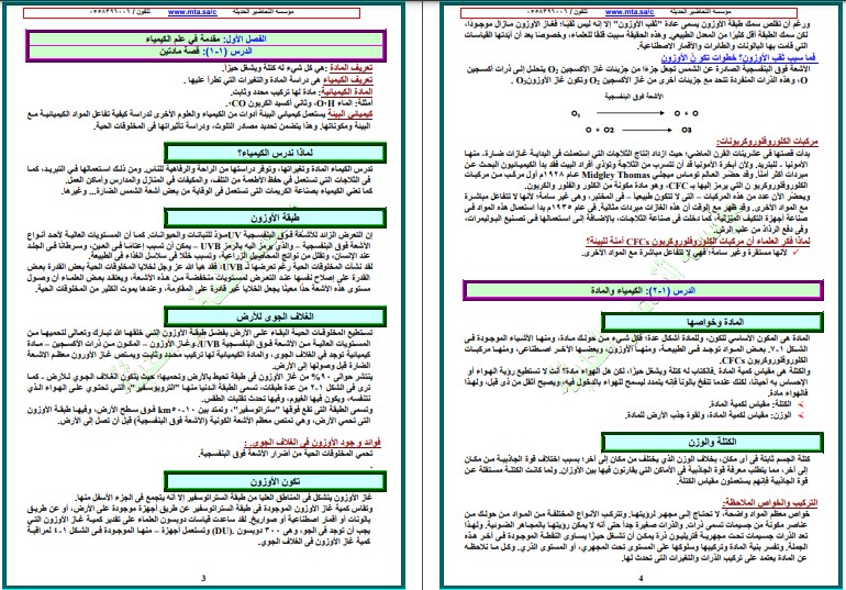 حل أسئلة مادة كيمياء 1 نظام المسارات حل أسئلة مادة كيمياء 1 نظام المسارات