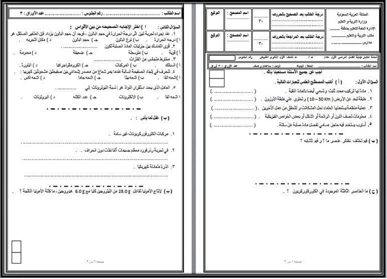 حل أسئلة مادة كيمياء 1 نظام المسارات حل أسئلة مادة كيمياء 1 نظام المسارات