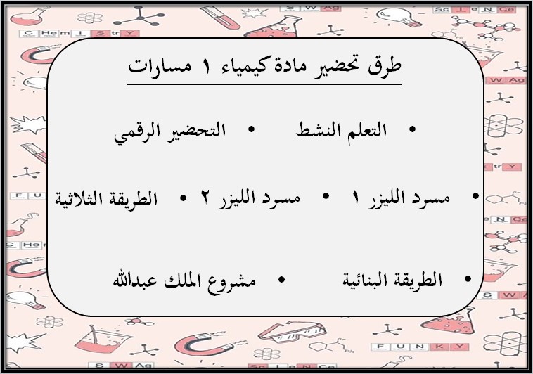 حل أسئلة مادة كيمياء 1 نظام المسارات حل أسئلة مادة كيمياء 1 نظام المسارات