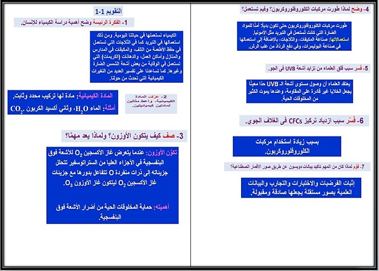 حل أسئلة مادة كيمياء 1 نظام المسارات حل أسئلة مادة كيمياء 1 نظام المسارات