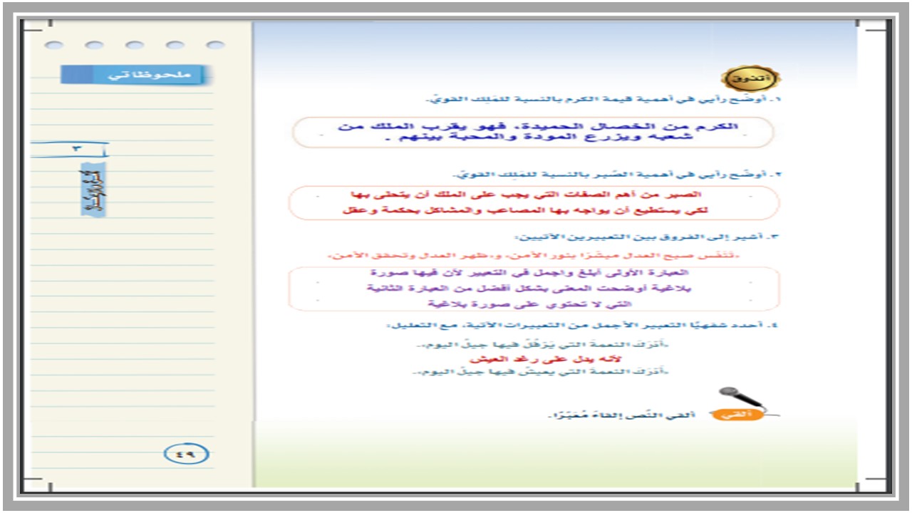 حل أسئلة مادة لغتي للصف الثالث متوسط الفصل الدراسي الثاني 
