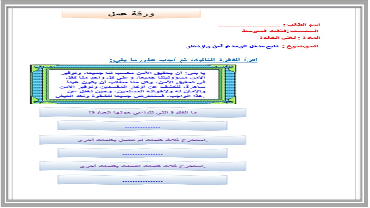 حل أسئلة مادة لغتي للصف الثالث متوسط الفصل الدراسي الثاني 