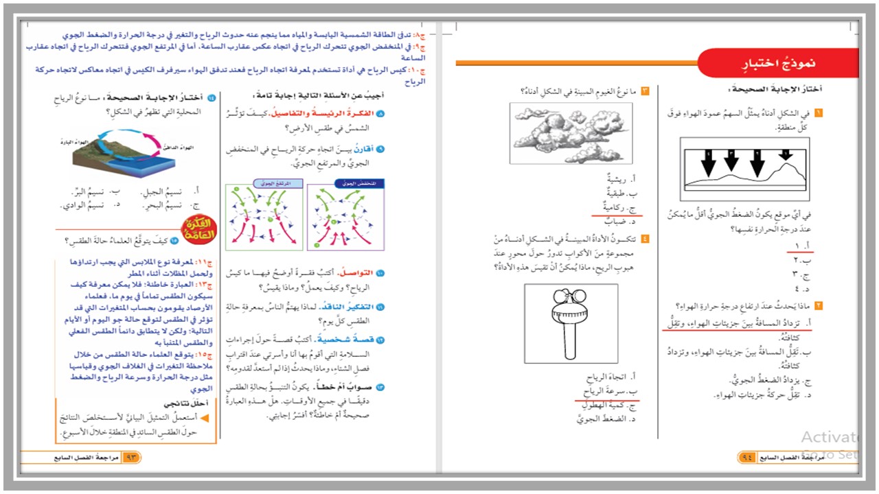 حل اسئلة مادة العلوم الصف الخامس الابتدائي الفصل الدراسي الثاني 