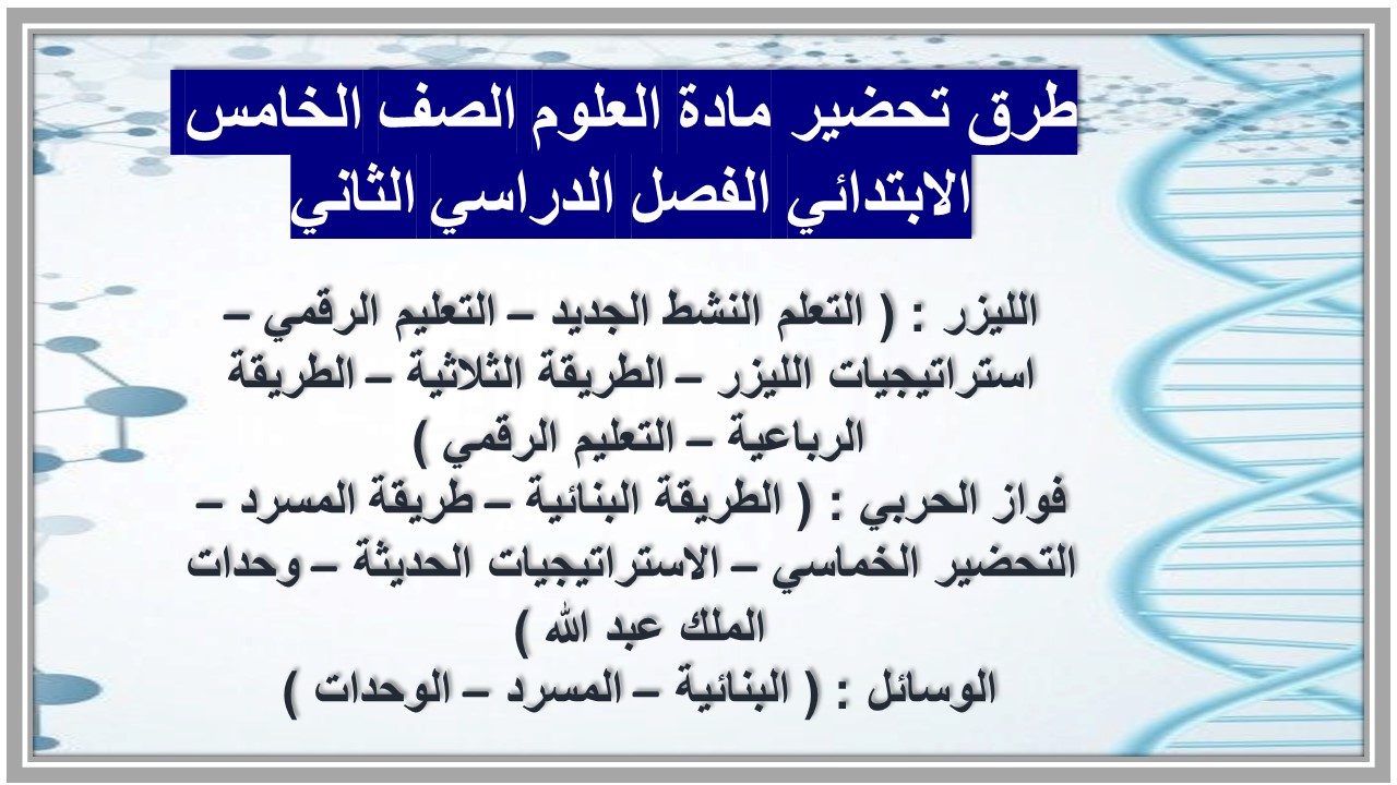 حل اسئلة مادة العلوم الصف الخامس الابتدائي الفصل الدراسي الثاني 