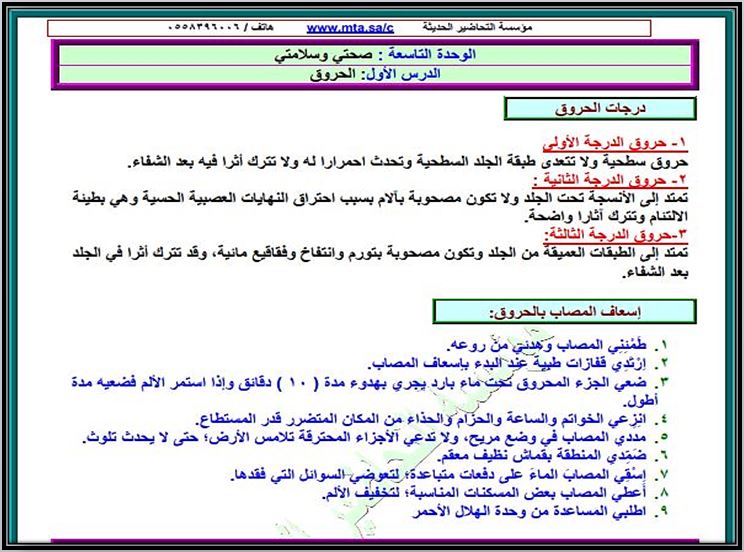 حل اسئلة مادة مهارات حياتية الصف الخامس الابتدائي الفصل الدراسي الثالث