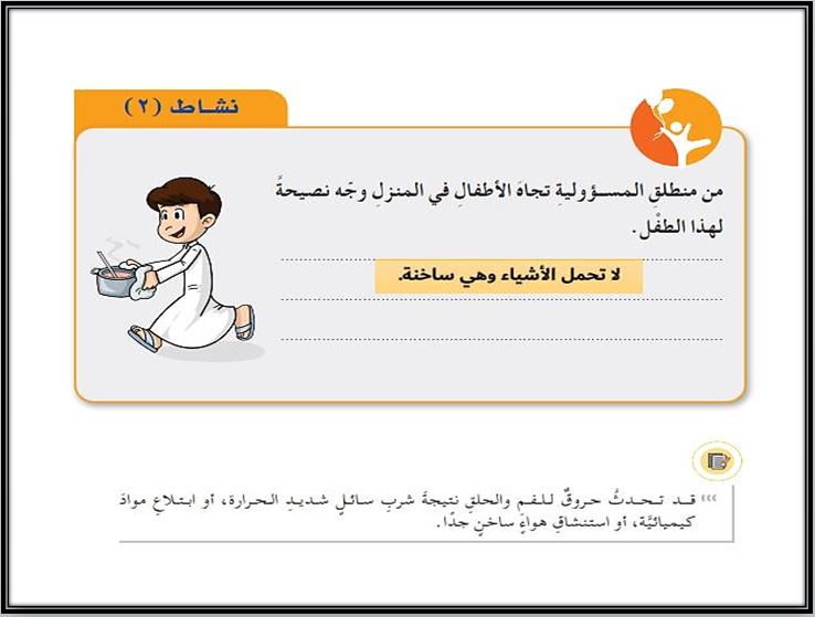حل اسئلة مادة مهارات حياتية الصف الخامس الابتدائي الفصل الدراسي الثالث