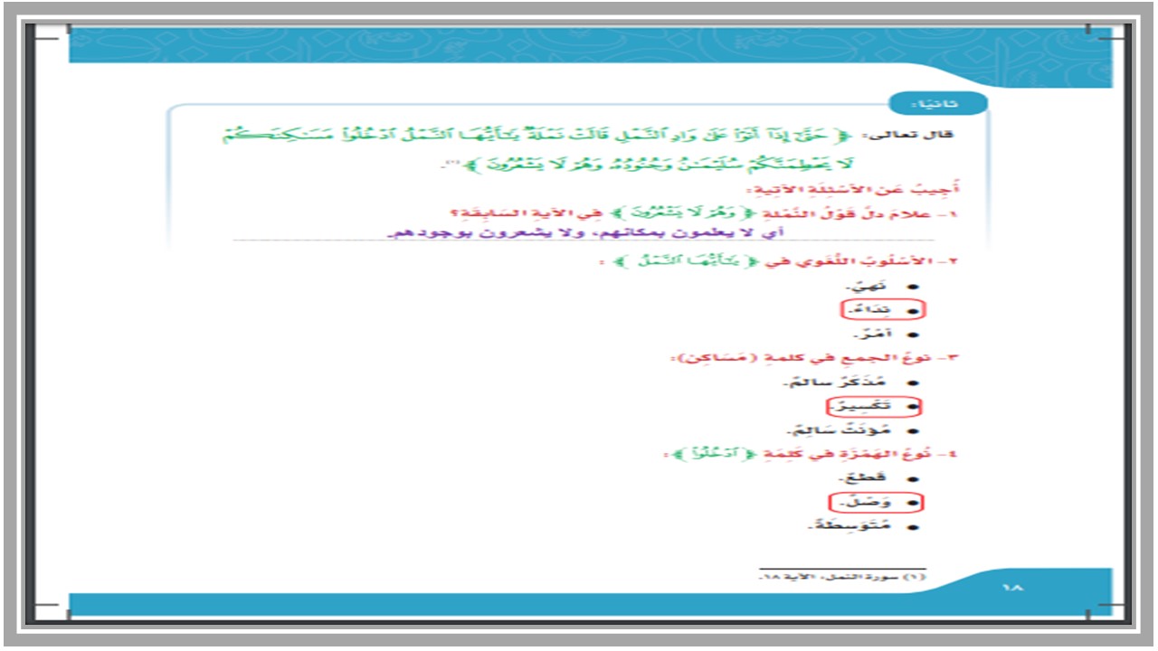 حل اسئلة مادة لغتي الصف الخامس الابتدائي فصل دراسي ثاني 