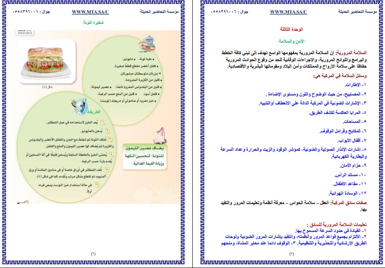 حل كتاب اسريه ثاني متوسط ف2