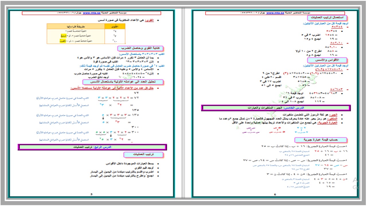 حل كتاب الرياضيات للصف السادس الفصل الدراسي الأول