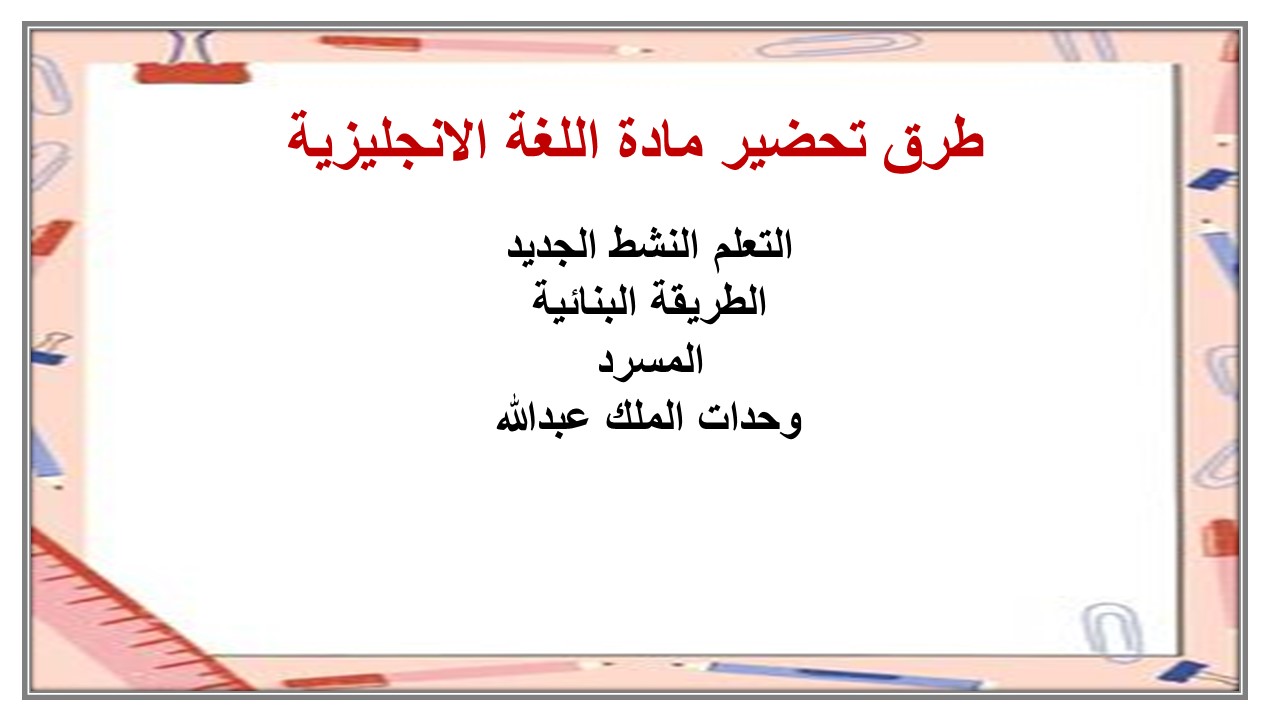 أوراق عمل we can 2 الصف الرابع الابتدائي الفصل الدراسي الثاني