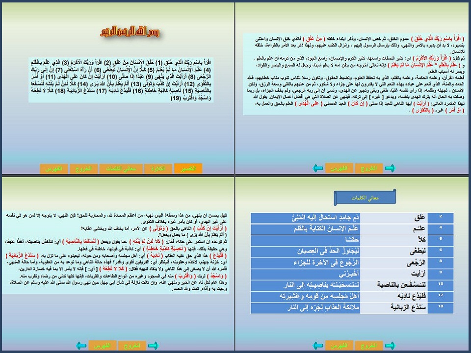 عروض بوربوينت القرآن الكريم تحفيظ الصف الأول الابتدائي الفصل الثانى