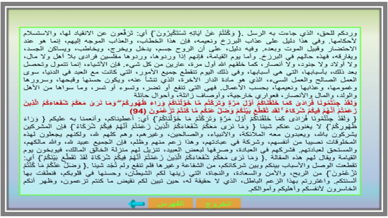 عروض بوربوينت القرآن الكريم تحفيظ الصف الثاني المتوسط الفصل الثانى 