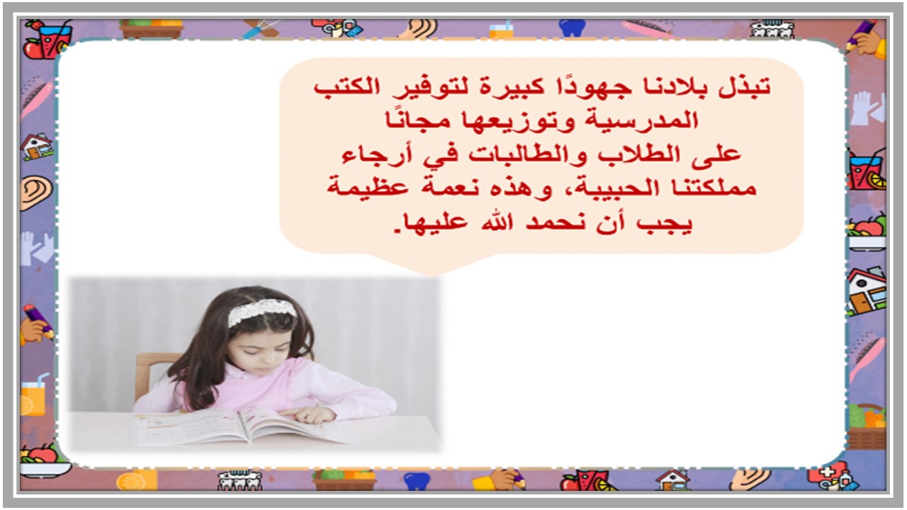 عروض بوربوينت مادة المهارات الحياتية والأسرية الصف الرابع الابتدائي الفصل الدراسي الثاني