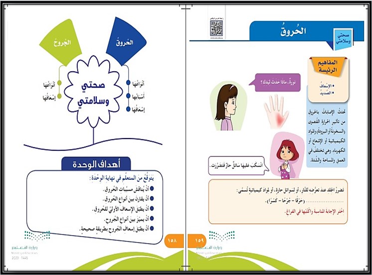 كتاب الطالب مادة المهارات الحياتية والأسرية الصف الخامس الابتدائي الفصل الدراسي الثالث