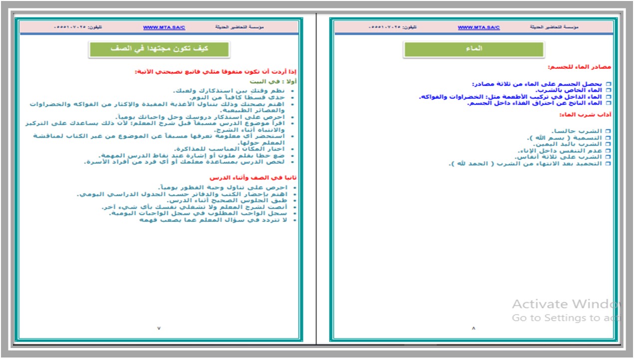 كتاب الطالب مادة المهارات الحياتية والأسرية الصف الرابع الابتدائي الفصل الدراسي الثاني