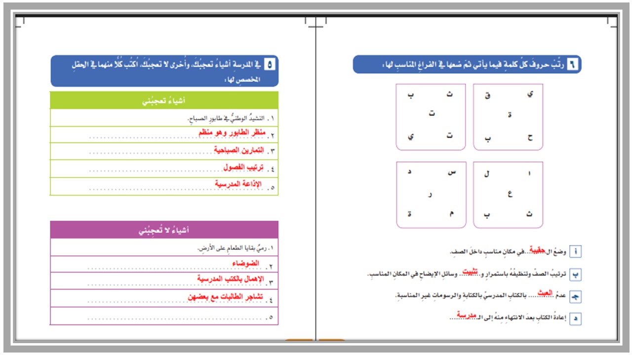 كتاب الطالب مادة المهارات الحياتية والأسرية الصف الرابع الابتدائي الفصل الدراسي الثاني