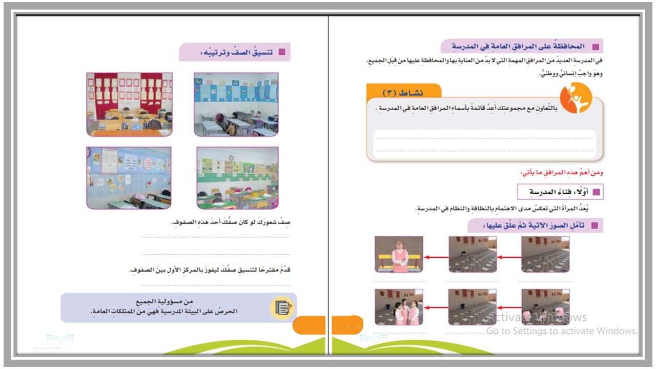 كتاب الطالب مادة المهارات الحياتية والأسرية الصف الرابع الابتدائي الفصل الدراسي الثاني