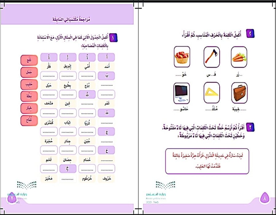 كتاب لغتي الصف الثاني الابتدائي الفصل الاول