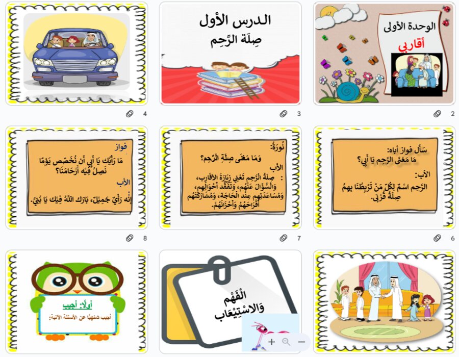 كتاب لغتي الصف الثاني الابتدائي الفصل الاول