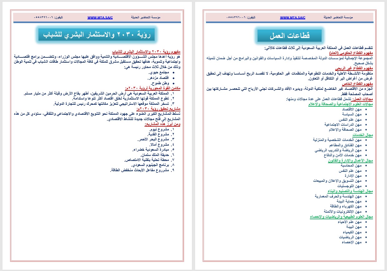 ورق عمل التربية المهنية نظام المسارات السنة الاولى المشتركة فصل دراسي ثاني