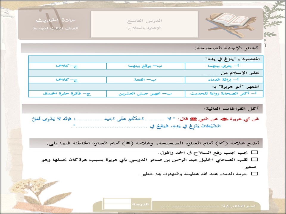 ملخص الدراسات الاسلامية للصف الثالث متوسط الفصل الدراسي الثاني