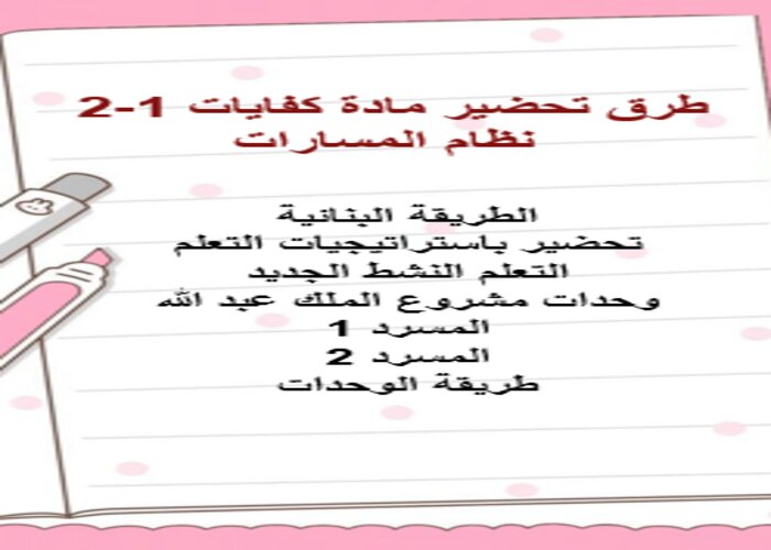ملخص كفايات 1-2 نظام المسارات السنة الاولى المشتركة فصل دراسي ثاني