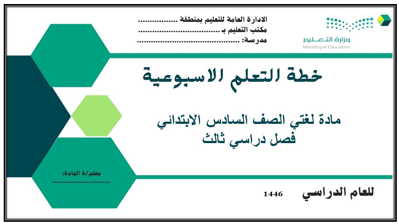 ملخص لغتي الصف السادس الابتدائي فصل دراسي ثالث ملخص لغتي الصف السادس الابتدائي فصل دراسي ثالث