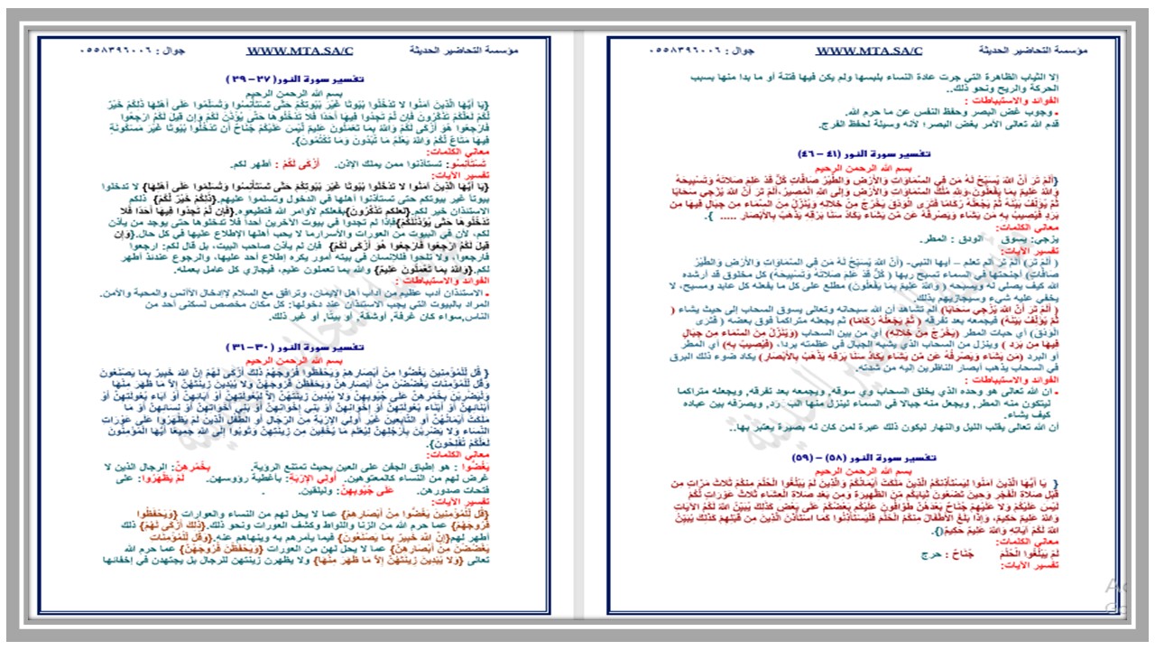 ملخص لمادة دراسات إسلامية للصف الثاني متوسط الفصل الدراسي الثاني
