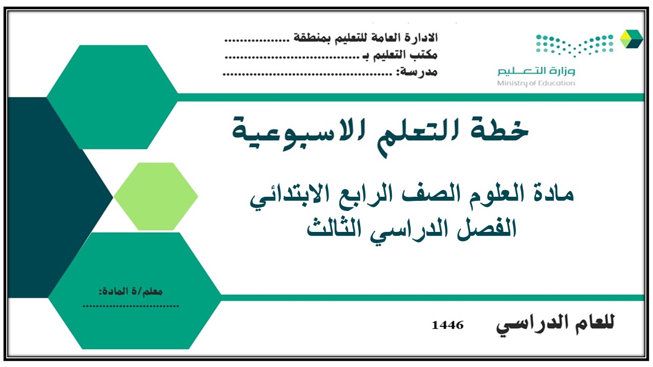 ملخص مادة العلوم الصف الرابع الابتدائي الفصل الدراسي الثالث ملخص مادة العلوم الصف الرابع الابتدائي الفصل الدراسي الثالث
