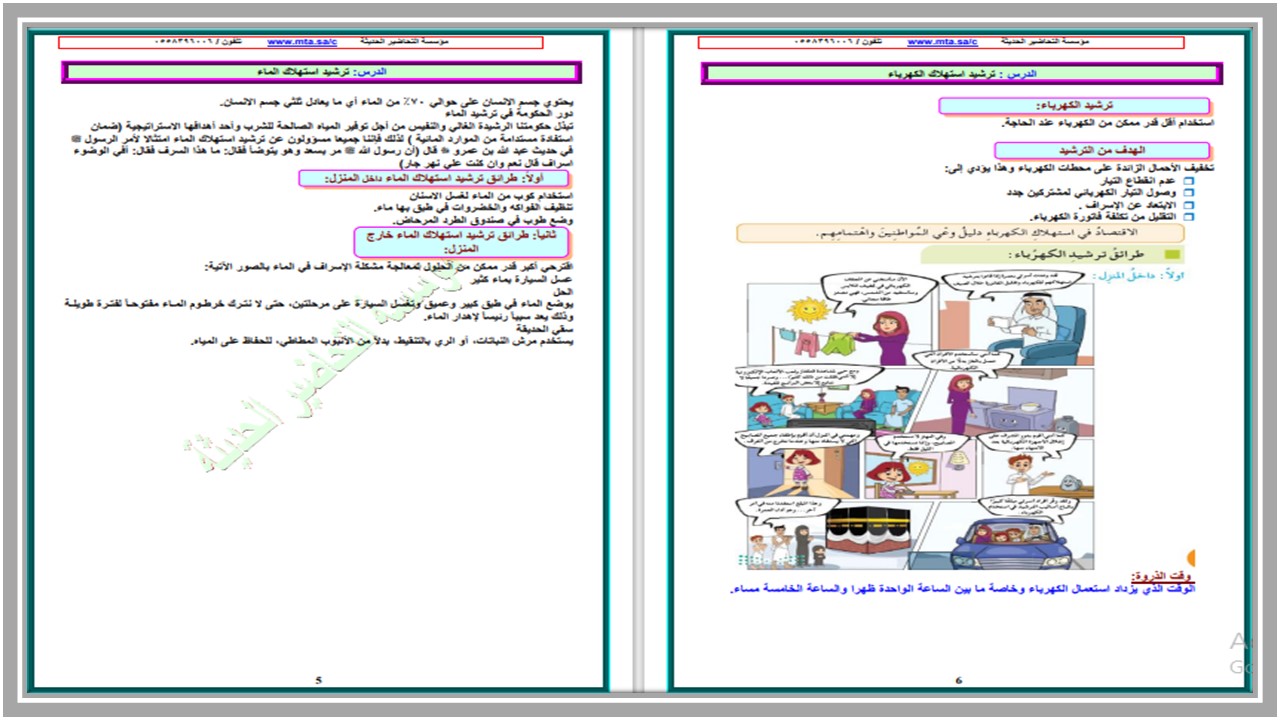 ملخص مهارات حياتية وأسرية رابع ابتدائي الفصل الدراسي الثالث ملخص مهارات حياتية وأسرية رابع ابتدائي الفصل الدراسي الثالث