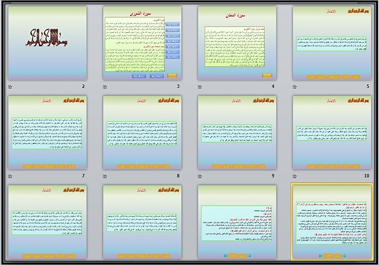 مهارات القرآن الكريم تحفيظ الصف الرابع الابتدائي الفصل الثانى