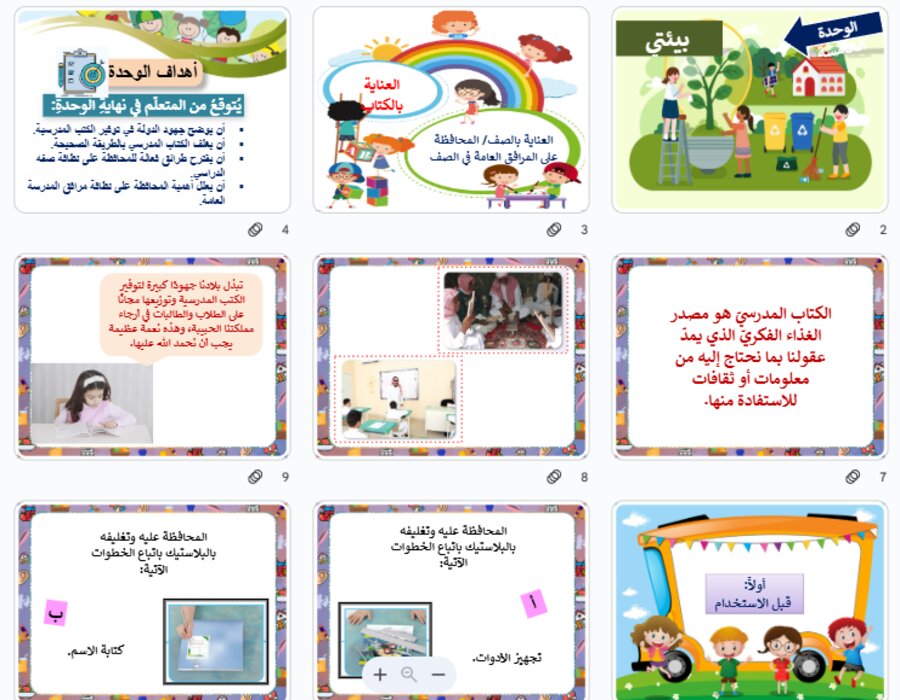 مهارات لمادة المهارات الحياتية والأسرية الصف الرابع الابتدائي الفصل الدراسي الثاني