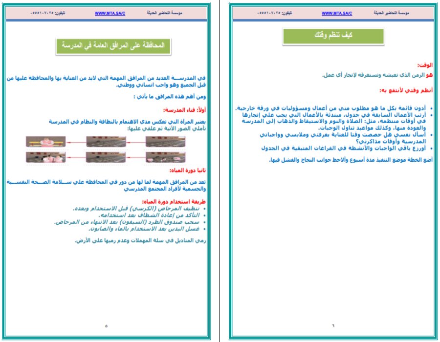 مهارات لمادة المهارات الحياتية والأسرية الصف الرابع الابتدائي الفصل الدراسي الثاني