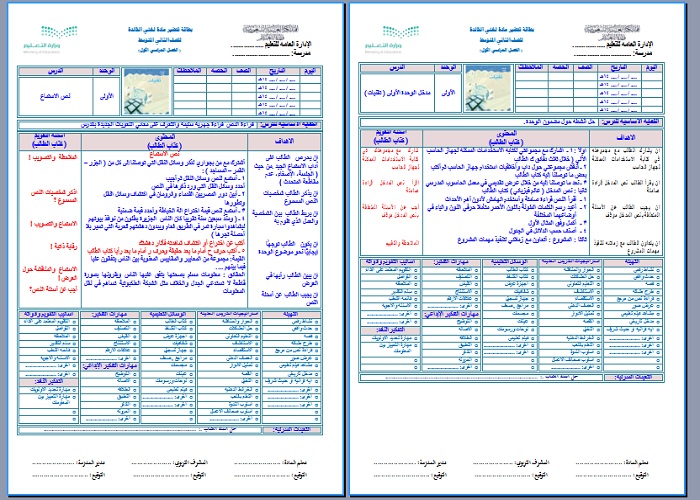 نموذج تحضير مادة لغتي للصف الثاني متوسط الفصل الدراسي الثاني