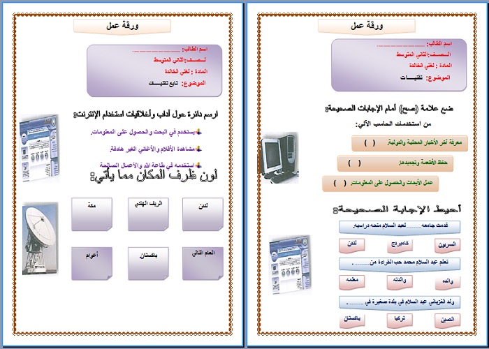 ملخص مادة لغتي للصف الثاني متوسط الفصل الدراسي الثاني