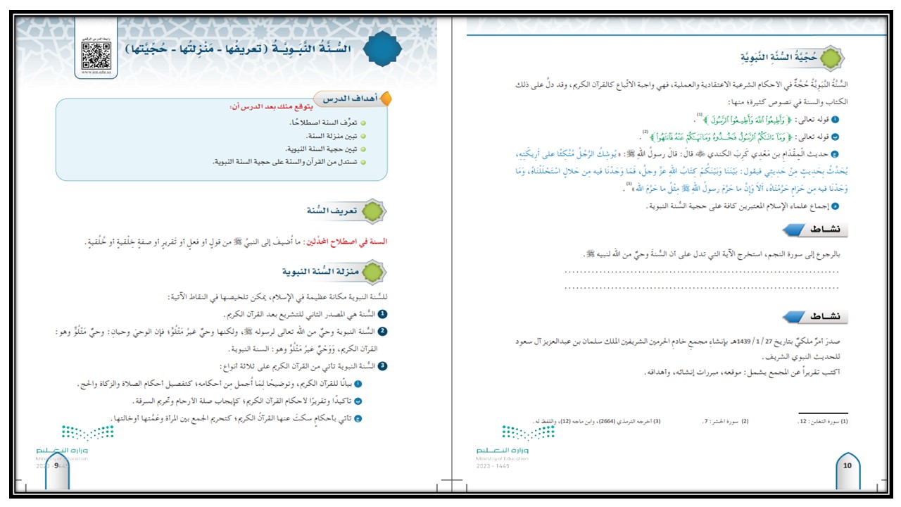 ورق عمل مادة حديث 1 نظام المسارات فصل دراسي ثالث ورق عمل مادة حديث 1 نظام المسارات فصل دراسي ثالث