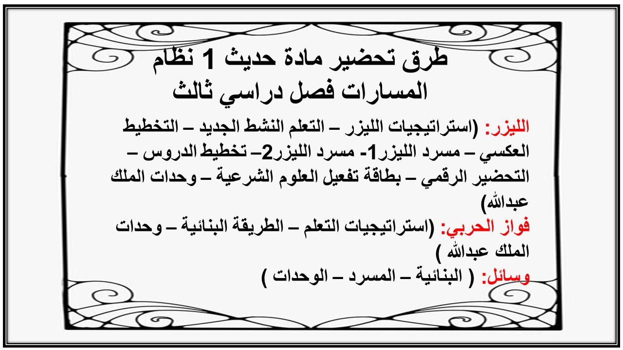 ورق عمل مادة حديث 1 نظام المسارات فصل دراسي ثالث ورق عمل مادة حديث 1 نظام المسارات فصل دراسي ثالث