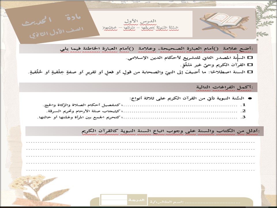 ورق عمل مادة حديث 1 نظام المسارات فصل دراسي ثاني