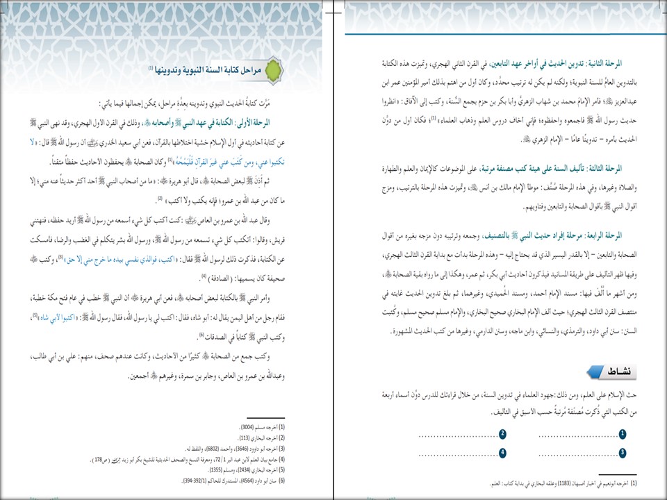 ورق عمل مادة حديث 1 نظام المسارات فصل دراسي ثاني