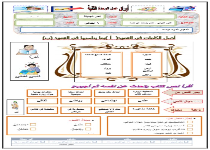 ورق عمل مادة لغتي الصف السادس الابتدائي فصل دراسي ثاني