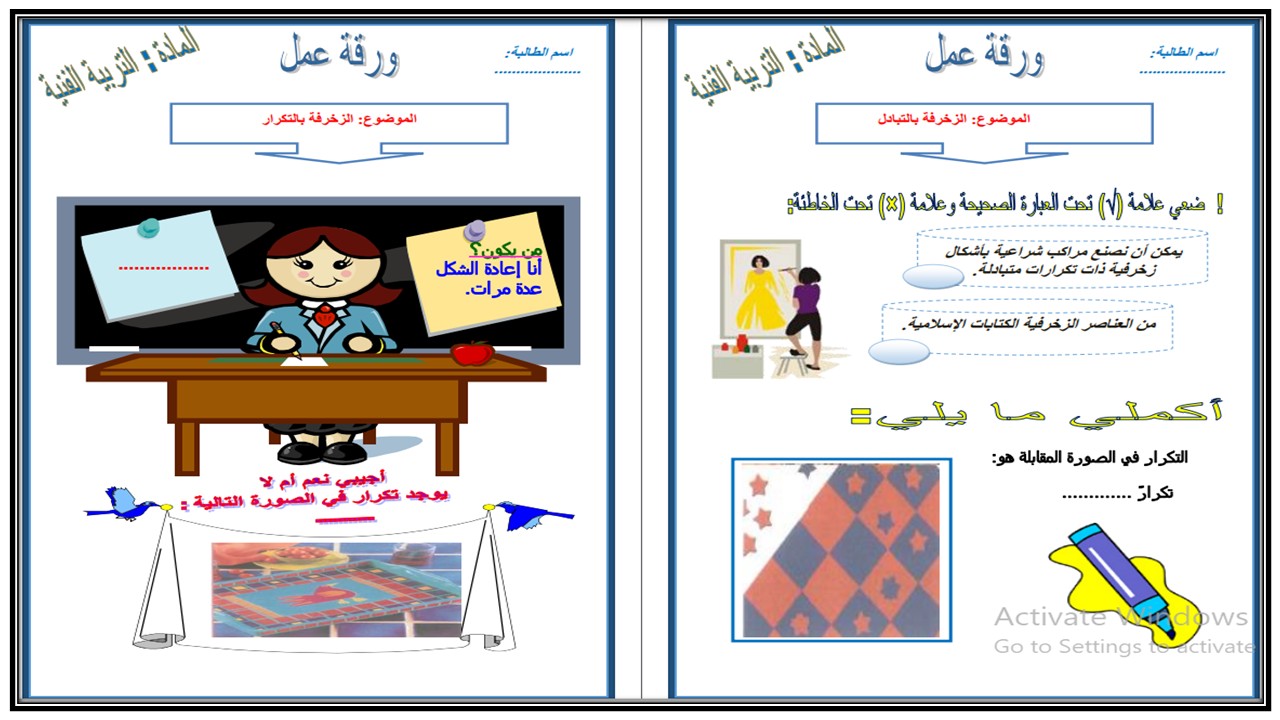 أوراق عمل التربية الفنية الصف الأول الابتدائي الفصل الثالث أوراق عمل التربية الفنية الصف الأول الابتدائي الفصل الثالث