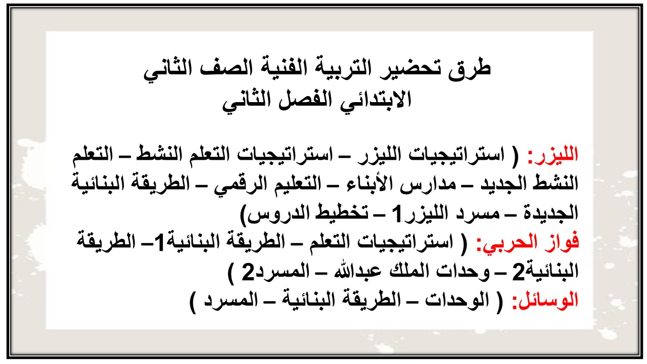 أوراق عمل التربية الفنية الصف الثاني الابتدائي الفصل الثاني